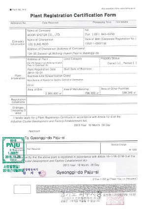 공장등록증명